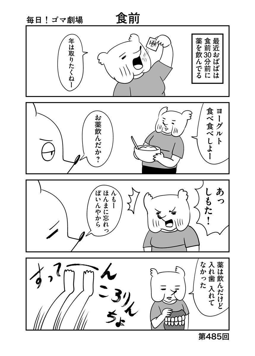 第485回『毎日!ゴマ劇場』 #毎日ゴマ劇場 https://t.co/5WPBxRy07h 