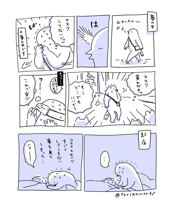 しょうもない夢 