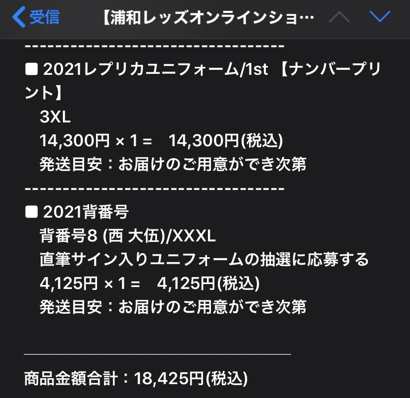 今年のユニは誰にするか迷ったけど
西大伍氏に決めた
背番号１桁 買うのは何年ぶりだろう　#西大伍
#urawareds