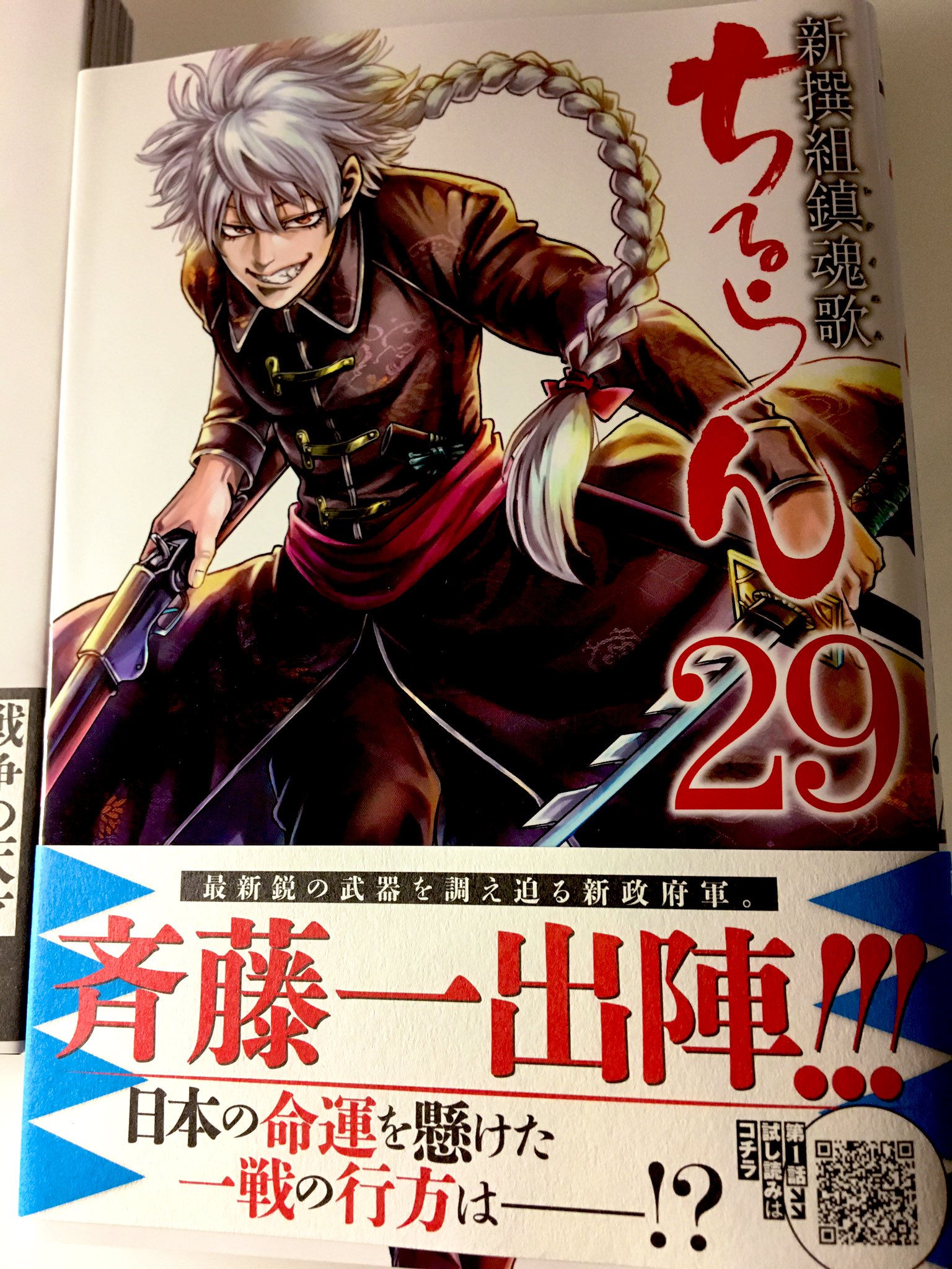 橋本エイジ ちるらん32巻1 発売 新刊告知 ちるらん新撰組鎮魂歌 最新29巻が来週1 日発売となりますー 表紙は斉藤のハジメちゃん 洋装 ですので皆さんチェックお願いしまーす 書店さんでお買い上げの場合描き下ろし販促ペーパーが付くお店も