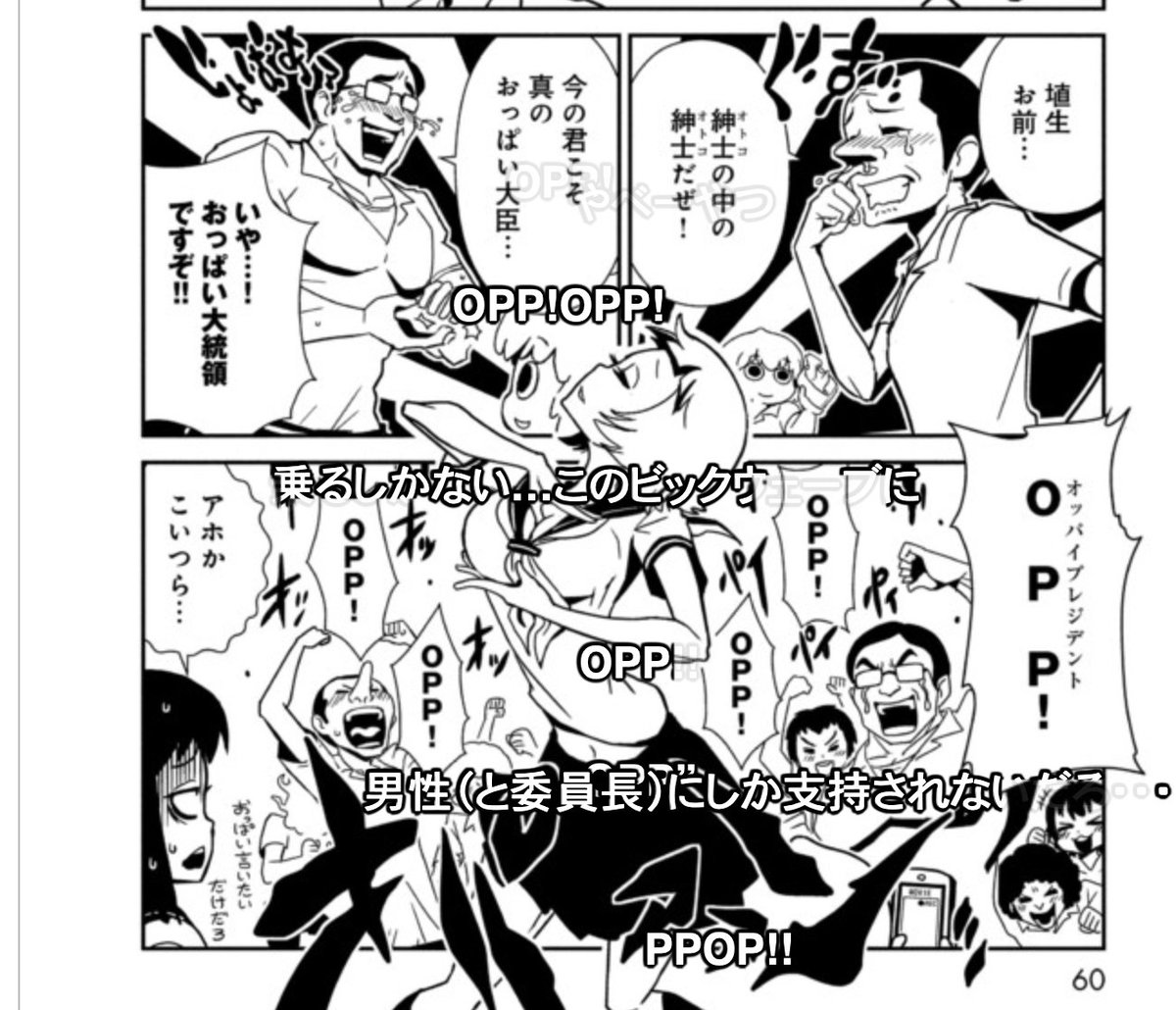 流れるコメントでOPPコールが見れて嬉しい。(コメント欄でご唱和ください)

https://t.co/lUfrgnSnjs 