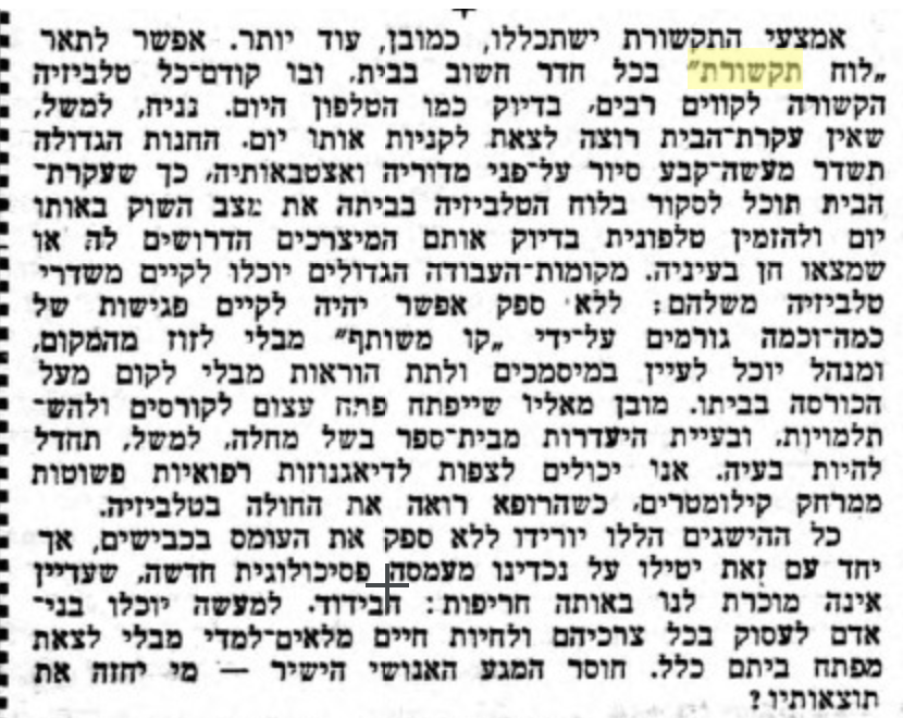 elongilad's tweet image. תחזית לא רעה של אורה תדמור (⁨⁨על המשמר⁩⁩, 4.2.1966)