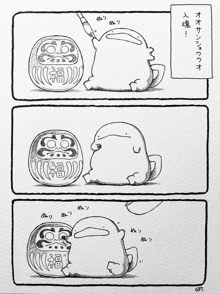 オオサンショウウオ、入魂! 