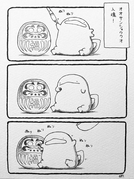 オオサンショウウオ、入魂! 