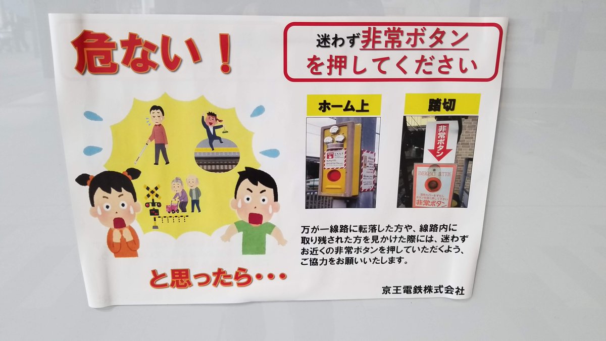 三浦靖雄 登録603号は京王線布田駅の 危ない時は非常ボタンを のお願い 使用は 駅の酔っ払い のイラスト 足元だけで駅のホーム感を出す非常に珍しい素材です 同じ張り紙が京王線の他の駅でも見れます いらすとや いらすとやマッピング