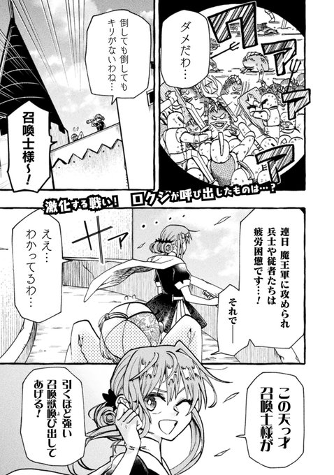 コミックヴァルキリーWeb版Vol.92配信されました?‍♂️
https://t.co/LNtLdqvBV1
『今日の召喚部屋』5話載ってます。最新号無料です、気軽に読んでもらえると嬉しいです。
・BOOK☆WALKER
https://t.co/5lq7tF0ueR 
