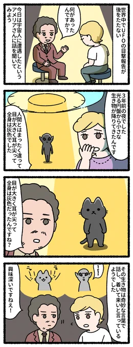 宇宙人との遭遇 