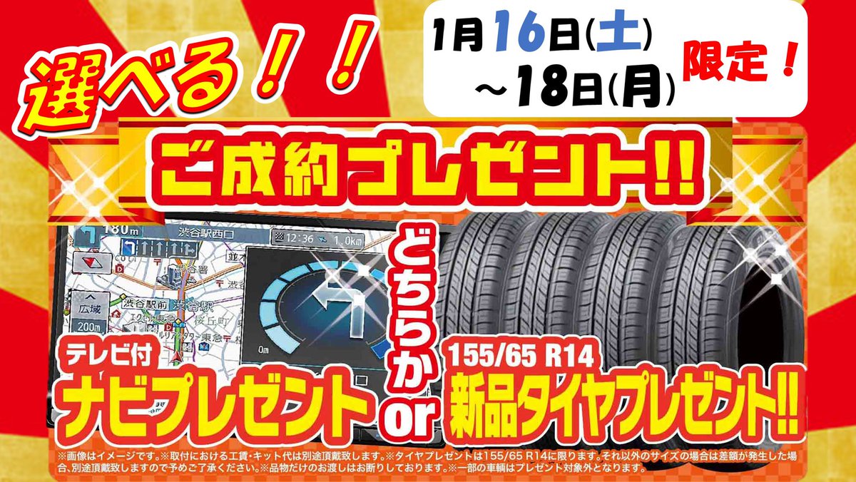 軽自動車専門店エコット 軽自動車専門店エコットでは 1月16日 土 18日 月 の3日間にweb限定で初売りセールを開催致します 詳細はホームページをチェック T Co 8u53xqefad 奈良県 天理市 軽自動車 中古車 新車 初売り セール