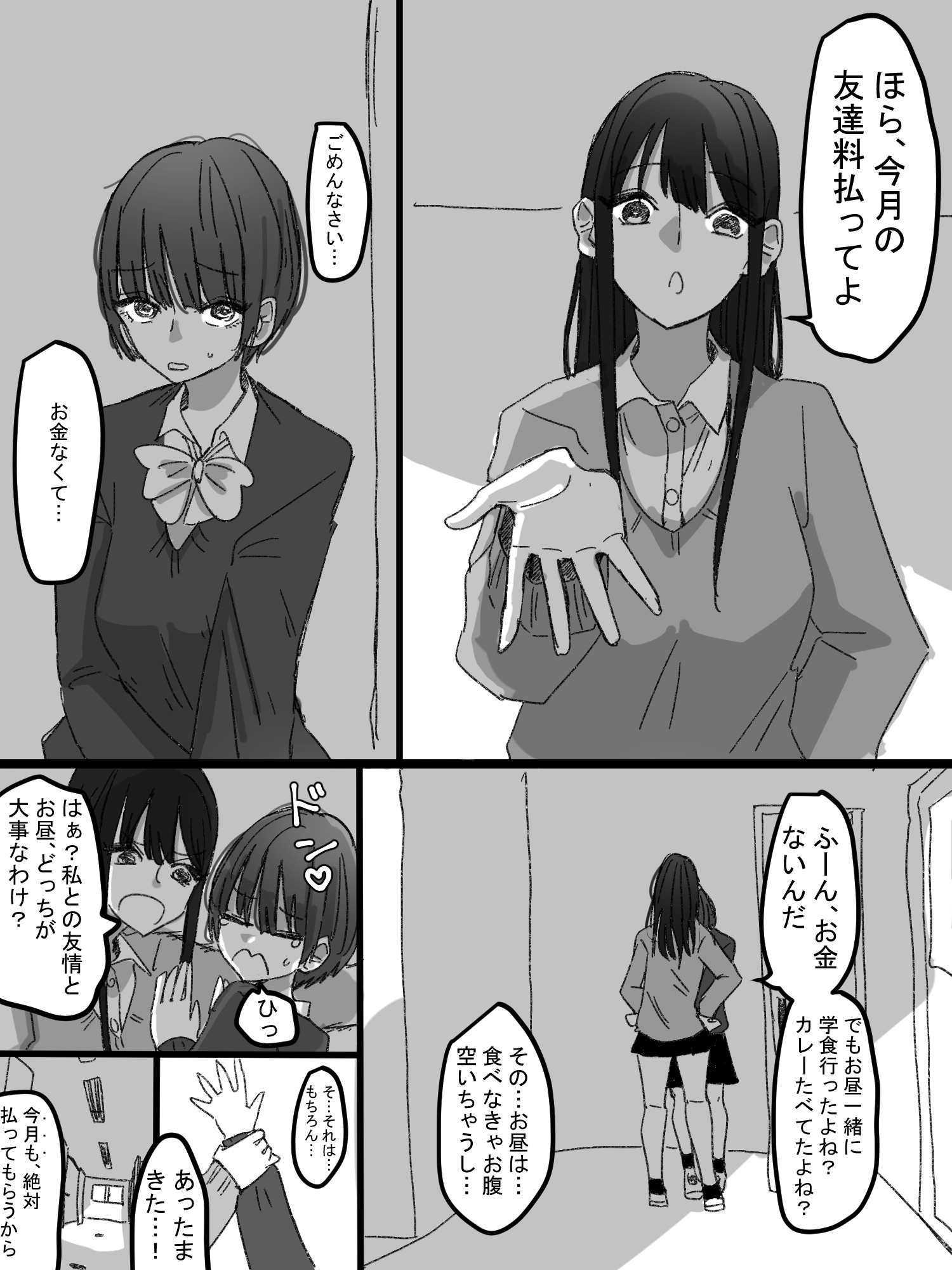 アウェイ田 お金がなくて友達料が払えない百合 アウェイ田 お金がなくて友達料が払えない百合