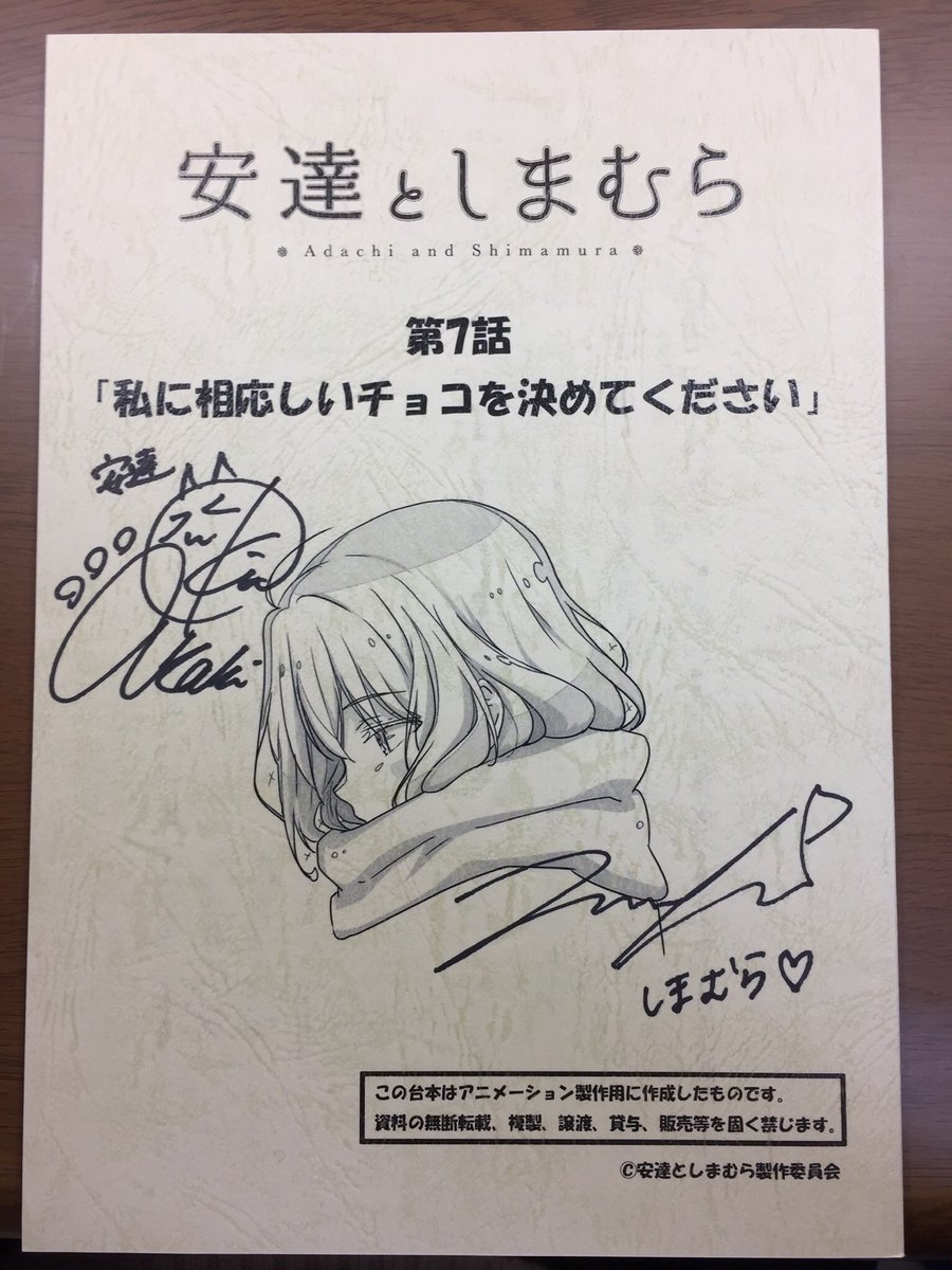 安達としまむら　サイン色紙 嘘だろ安達としまむらの直筆サイン入り台本当たってたんだが