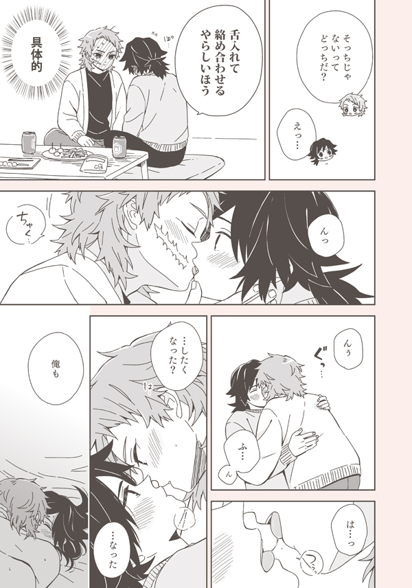 大学生の錆義
さびとくんにキスをせがむ酔ってるぎゆさん 