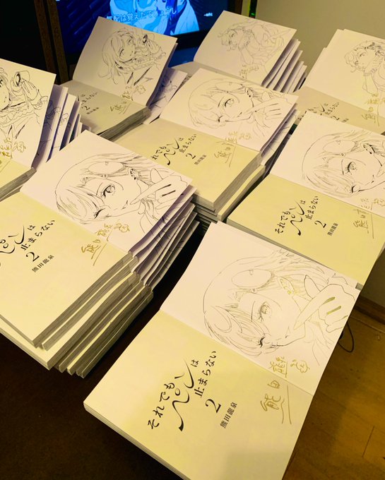 サイン本完成しました それでもペンは止まらない 巻 明日発売です 今回 熊田龍泉 それでもペンは止まらない 単行本発売決定 の漫画 サイン本完成しました それでもペンは止まらない 巻 明日発売です 今回 熊田龍泉 それでもペンは止まらない 単行本発売決定 の漫画