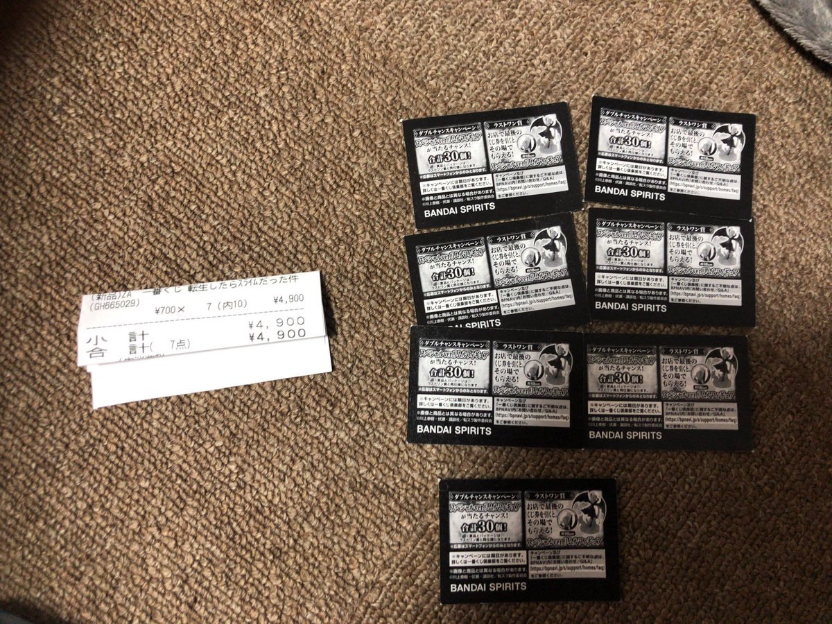 一番くじの思い出