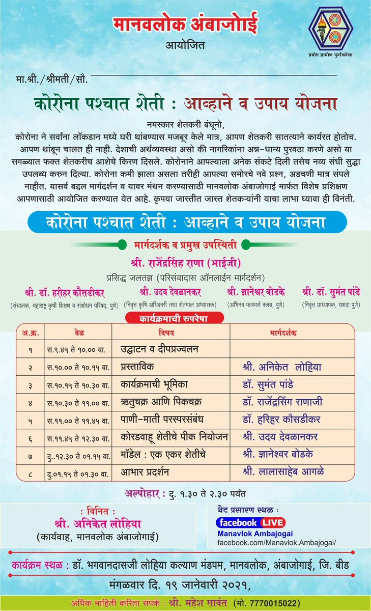 manavlok1982's tweet photo. ऑनलाईन जॉईन होण्यासाठी https://t.co/FTb60IUW8I

#ClimateChange #Environment #Nature #Water #Farmer #Sustainability #CropMethods #WaterManofIndia #LandImprovement #AnimalManagement #WaterManagement #Covid19Response #ATEChandraFoundation #CaringFriends #MANAVLOK #Beed #Ambajogai https://t.co/8tGIzW6L2s