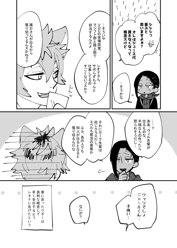 ※若干の五章ネタバレ
レオジャミのジャ三ルくんとラギブチさんが話してるだけ。これと同じ世界線。 https://t.co/jwL5kKDBmQ 