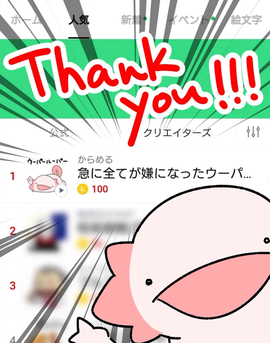 急に全てが嫌になったウーパールーパーLINEスタンプ、クリエイターズスタンプランキングで1位になりました～!使って頂いてありがとうございます!!??? 