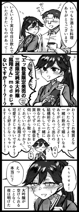 艦これ四コマ。鳳翔さんと日本酒 