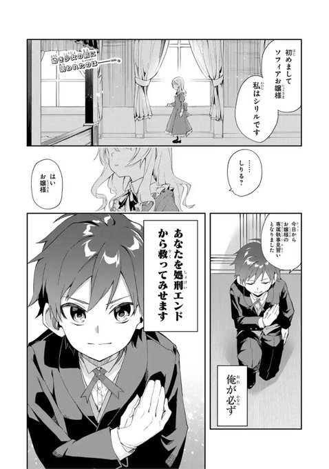 破滅フラグはすべて粉砕 悪役令嬢の執事様 が連載開始 電撃オンライン