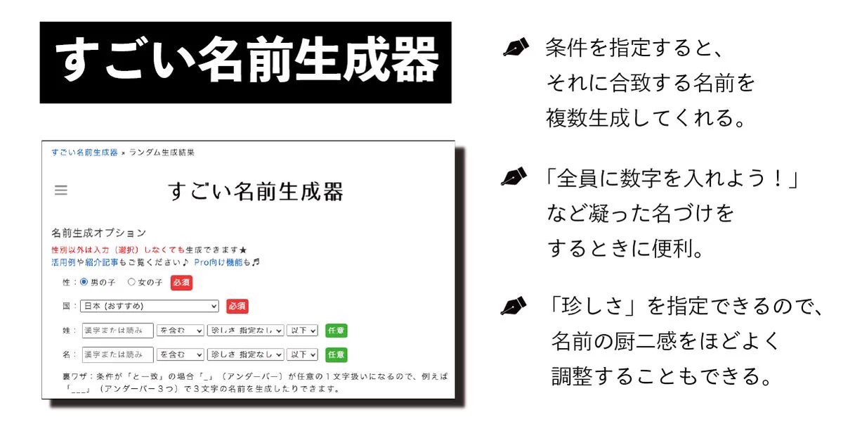 執筆している人におすすめしたい、人物や世界観などを生成できるサイト！