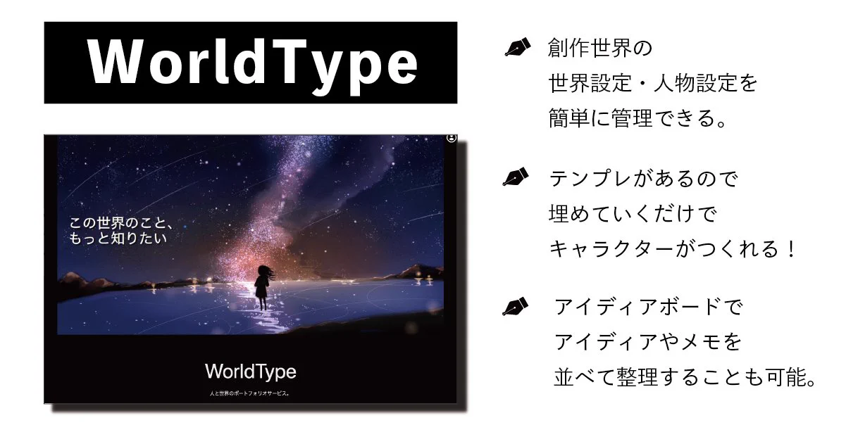 執筆している人におすすめしたい、人物や世界観などを生成できるサイト！