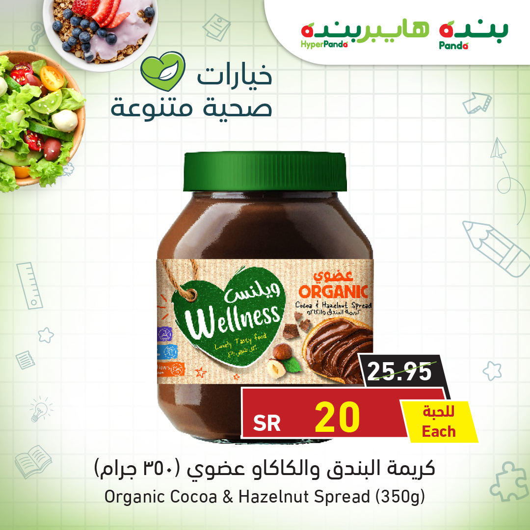 PandaSaudi's tweet photo. عيش حياتك بصحة مع عروض #بنده و #هايبربنده الرائعة على منتجات عضوية وصحية بأسعار حصرية، لا تفوتك!
تسري العروض من الأربعاء 29 جمادى الأول إلى الثلاثاء 6 جمادى الثاني 1442 هـ أو حتى نفاد الكمية.
https://t.co/QMLOCX0mvB https://t.co/ccMnMtUAsd