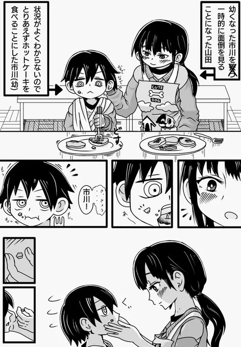 ぼくはホットケーキをたべた(2/4)  #僕ヤバ