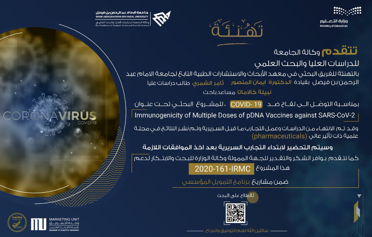 تتقّدم #وكالة_الجامعة_للدراسات_العليا_والبحث_العلمي بالتهنئة #للفريق_البحثي في #معهد_الأبحاث_والإستشارات_الطبية #بجامعة_الإمام_عبدالرحمن_بن_فيصل