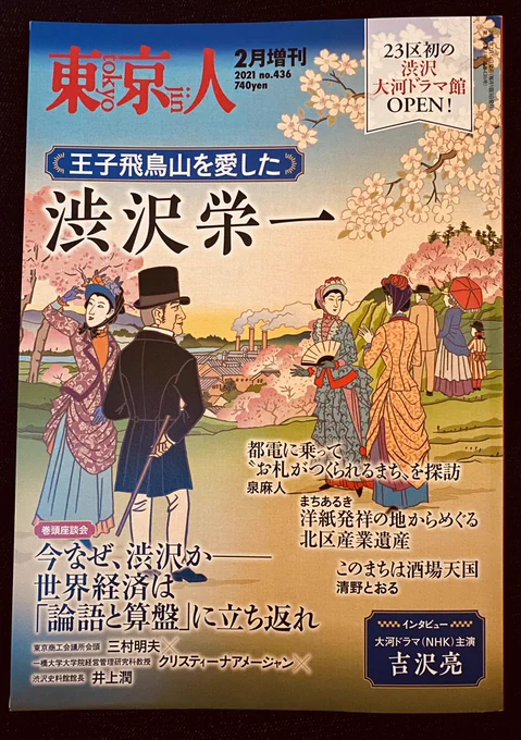 本日発売の「東京人」(渋沢栄一特集)にて、インタビュー受けました。

渋沢さんといえば、次期「1万円札の顔」になる人ですが、インタビュー内容は渋沢さんとは殆ど全く関係ありません。

せっかくなのでペイティさんTシャツを着て臨みましたが、写真だとわかりづらいです。

誰か1万円ください。 