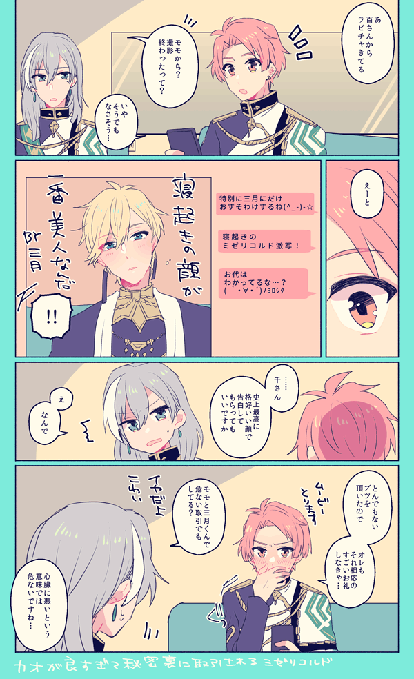 (ナギみつ)裏取引をする2人 