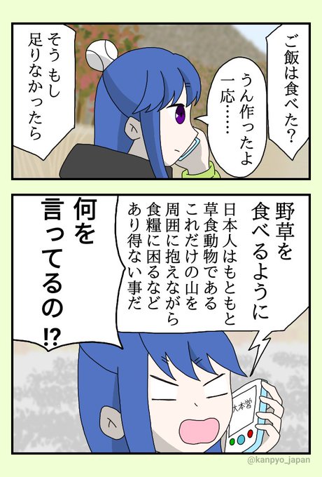 かんぴょう丸 国産 Kanpyo Japan さんの漫画 676作目 ツイコミ 仮