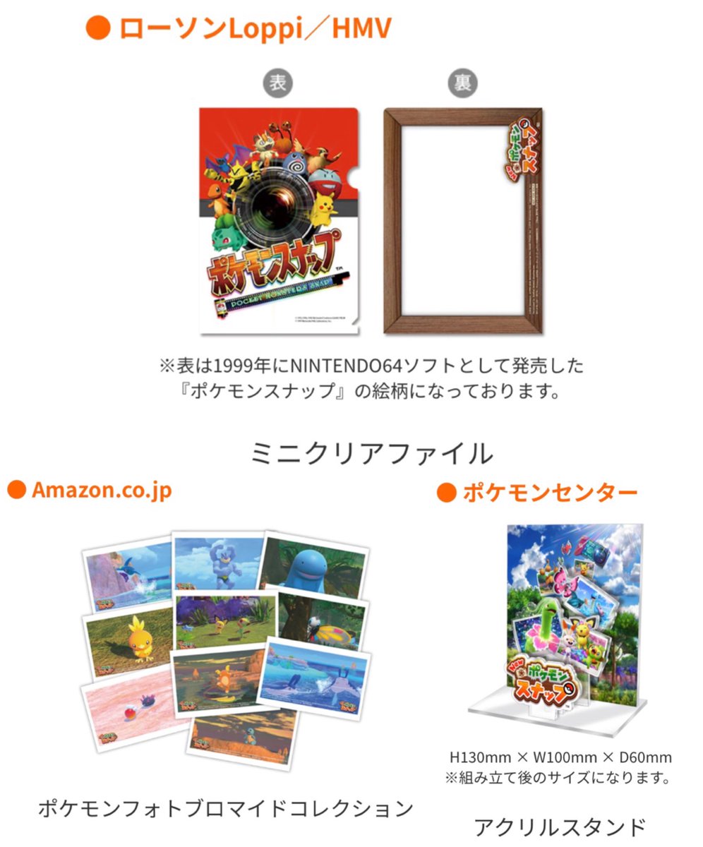 ヒノッチ New ポケモンスナップ 4月30日 金 発売 お店ごとの予約 購入特典をチェック T Co Dllihizyol
