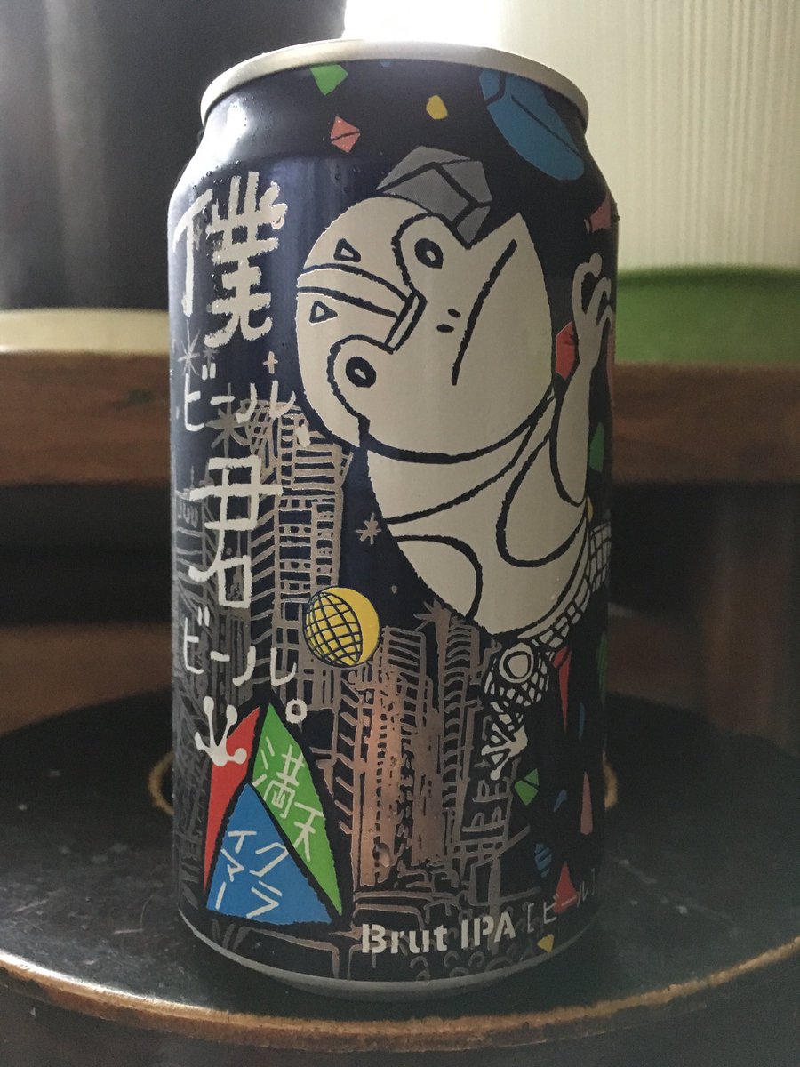 kingbass97's tweet photo. 一番投票数が多かったビール🍺が四月頃に復刻するとの事なので、Brut IPAの名作 「満天クライマー」に一票❗️
#僕ビール君ビール復活総選挙 
#満天クライマー 

ちなみに、来年復活総選挙が行われるならば、「屋上のジョン」に一票😅
#屋上のジョン

#ヤッホーブルーイング  #yonayonaale https://t.co/NBLXhImrex