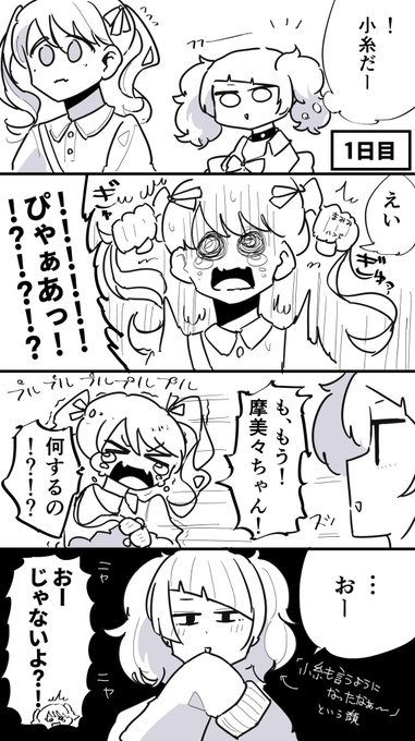 #摩美々イタズラ強化週間

?少し言い返せるようになってきた小糸ちゃん 