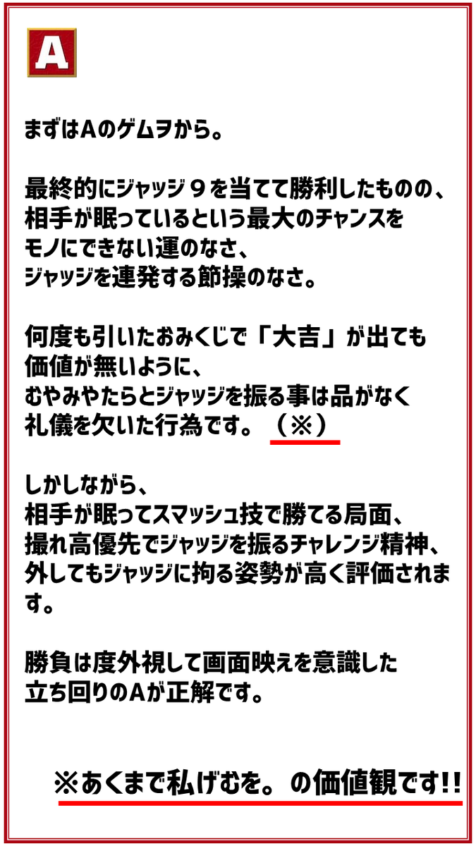 げむを 格付けチェック Aとbどちらが一流のげむを でしょうか