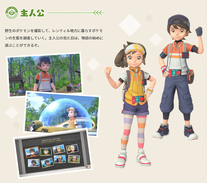 ポケモンメモ New ポケモンスナップ 主人公 ポケモンスナップ T Co 0vj2tvxdhr Twitter