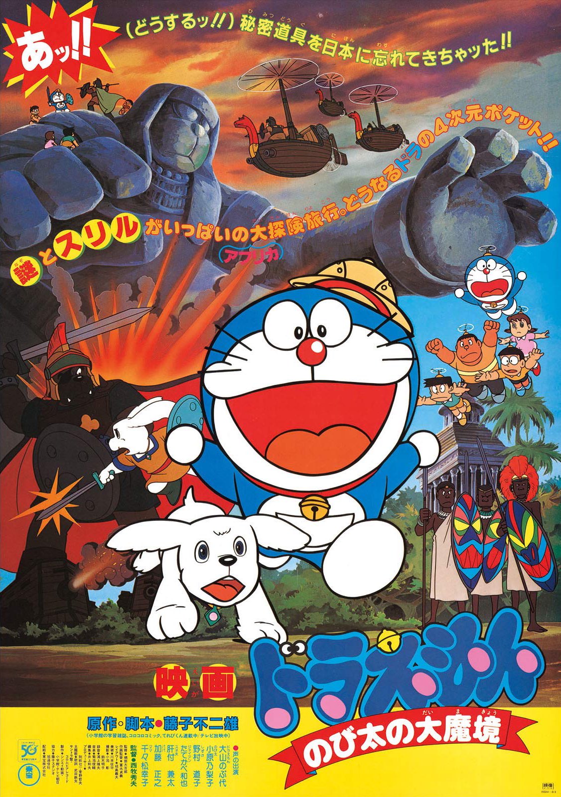 野木龍史 1日1回映画チャレンジ 今日は ドラえもんのび太の大魔境 ドラえもん映画を観ていつも思うのは 敵や味方の乗り物や武器の造形が 素晴らしい事 今回は巨人像と飛行艇が対峙する シーンがめっちゃカッコいい 映画 映画好きと繋がりたい