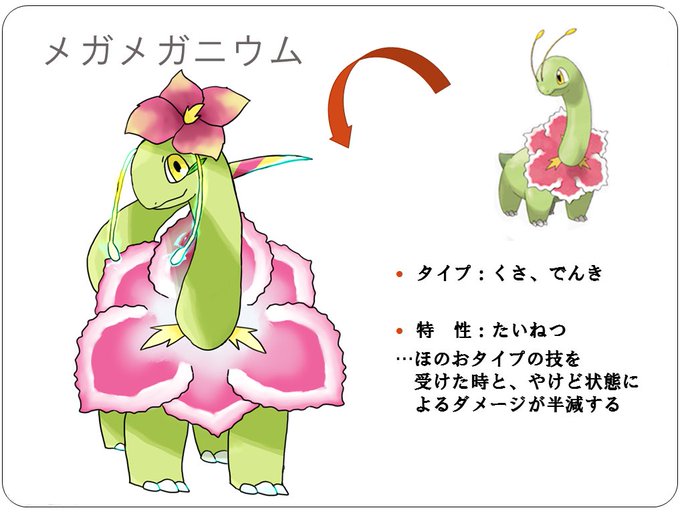 メガメガニウムのtwitterイラスト検索結果