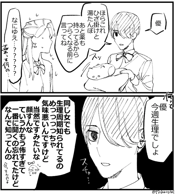 なんか察知してる
※女体化 