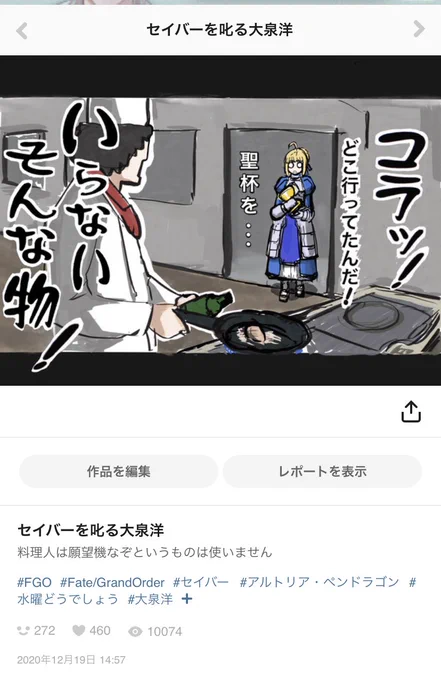 いつのまにかpixivのセイバーを叱る大泉洋が10000いってた…!あとフォロワー数も1000人超えてた…!ありがとうございます…! 