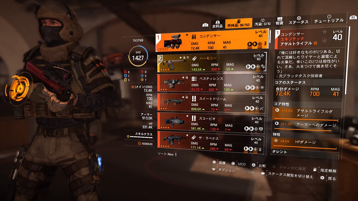 Takeshi Tanabe On Twitter コンデンサーとウェーブフォームを手に入れたので 自動回復ビルドを厳選している Thedivision2 ディビジョン2