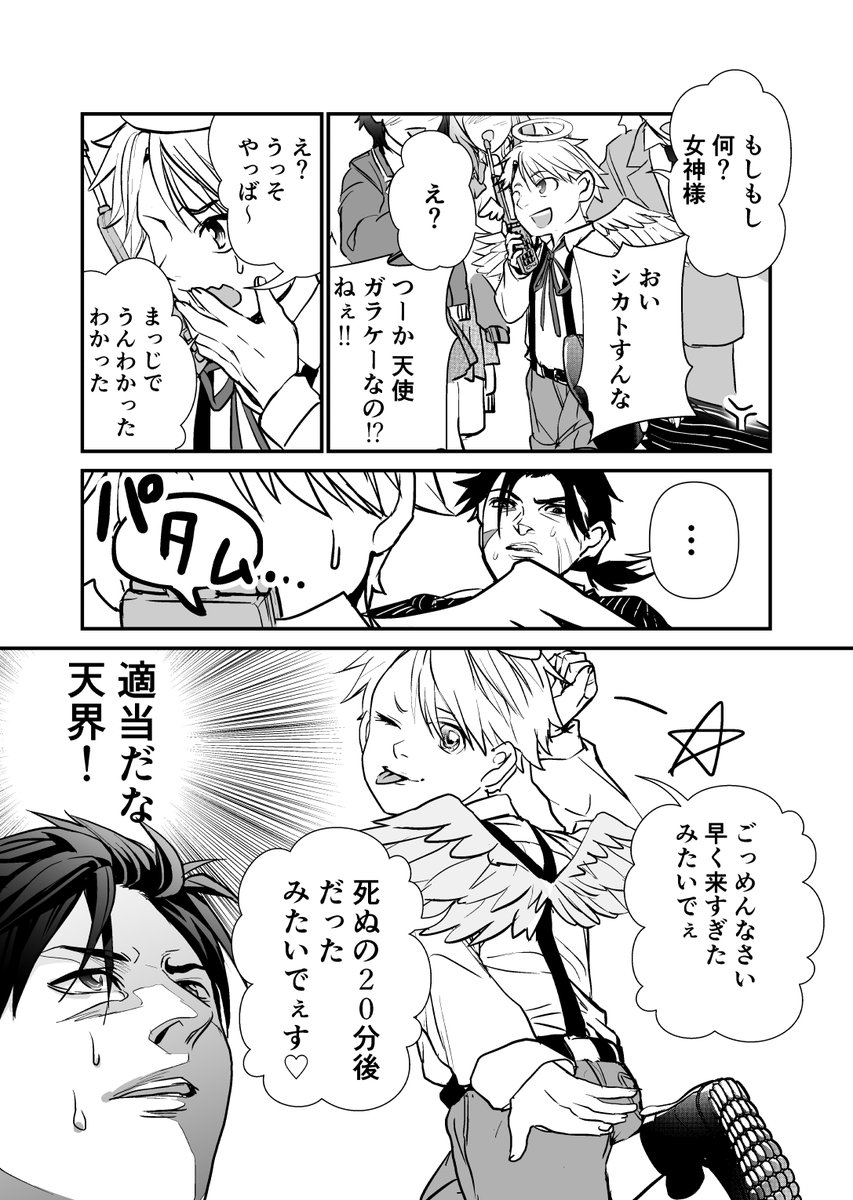 ショタ天使×死にかけの極道 1/3
#創作漫画 #漫画
#漫画が読めるハッシュタグ 