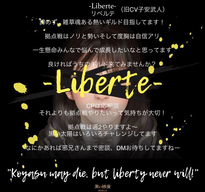 おやすみうるん ﾂｲｯﾀやり方分からない隊長に代わり私がﾂｲｰﾄ失礼するゾ Liberte メンバーを7人募集してます Cp 応相談 拠点戦 週２回 水 金 Discoは絶賛稼働中 入らないと孫正義だよ 御用の方は Janisandazo までにdmお願いします