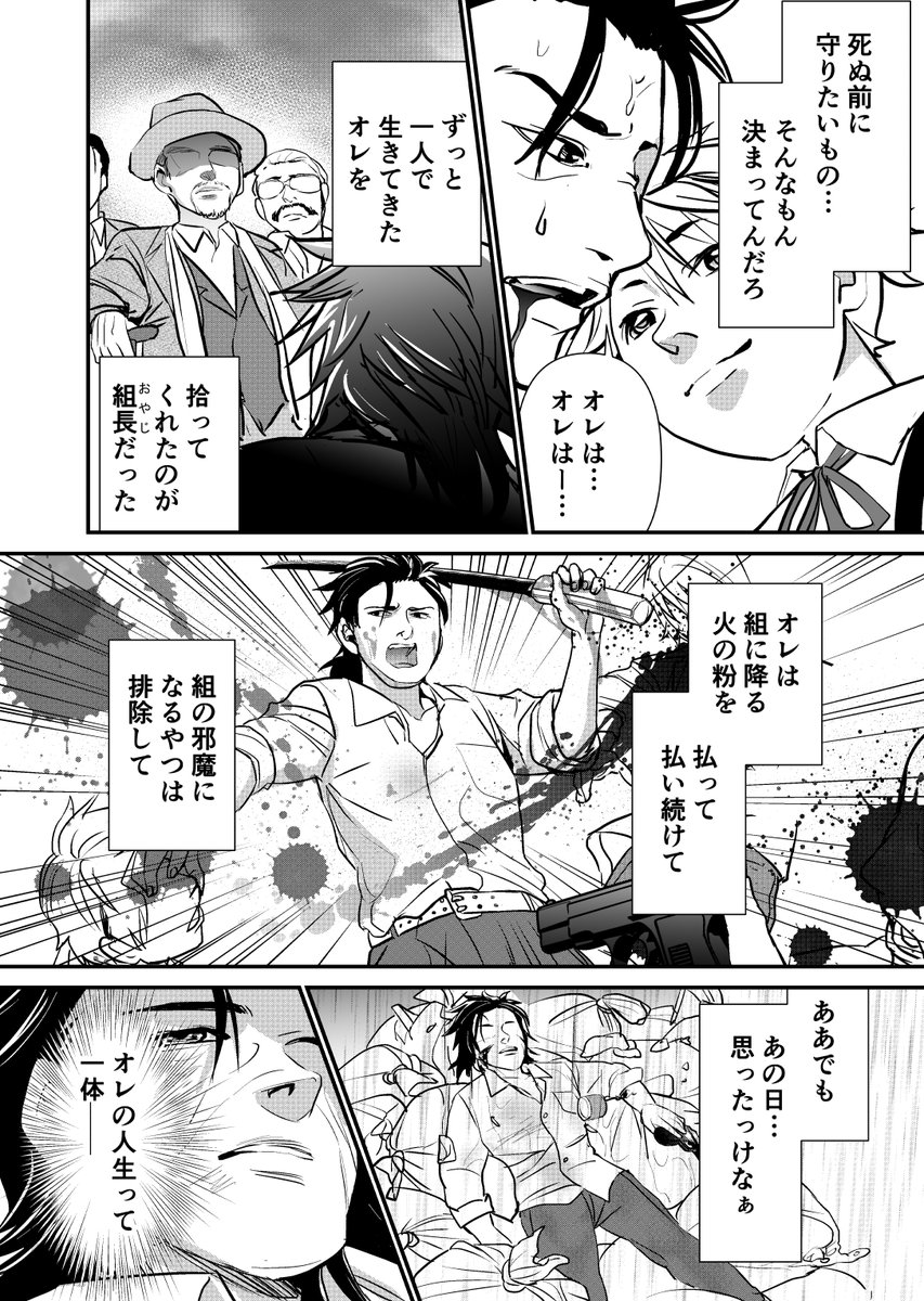 ショタ天使×死にかけの極道 2/3 