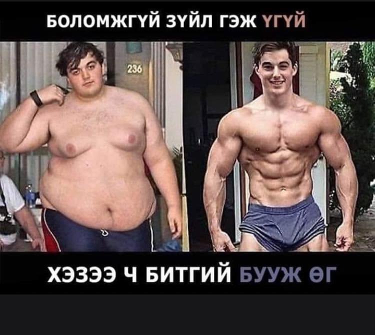 Тууштай байгаарай.💪