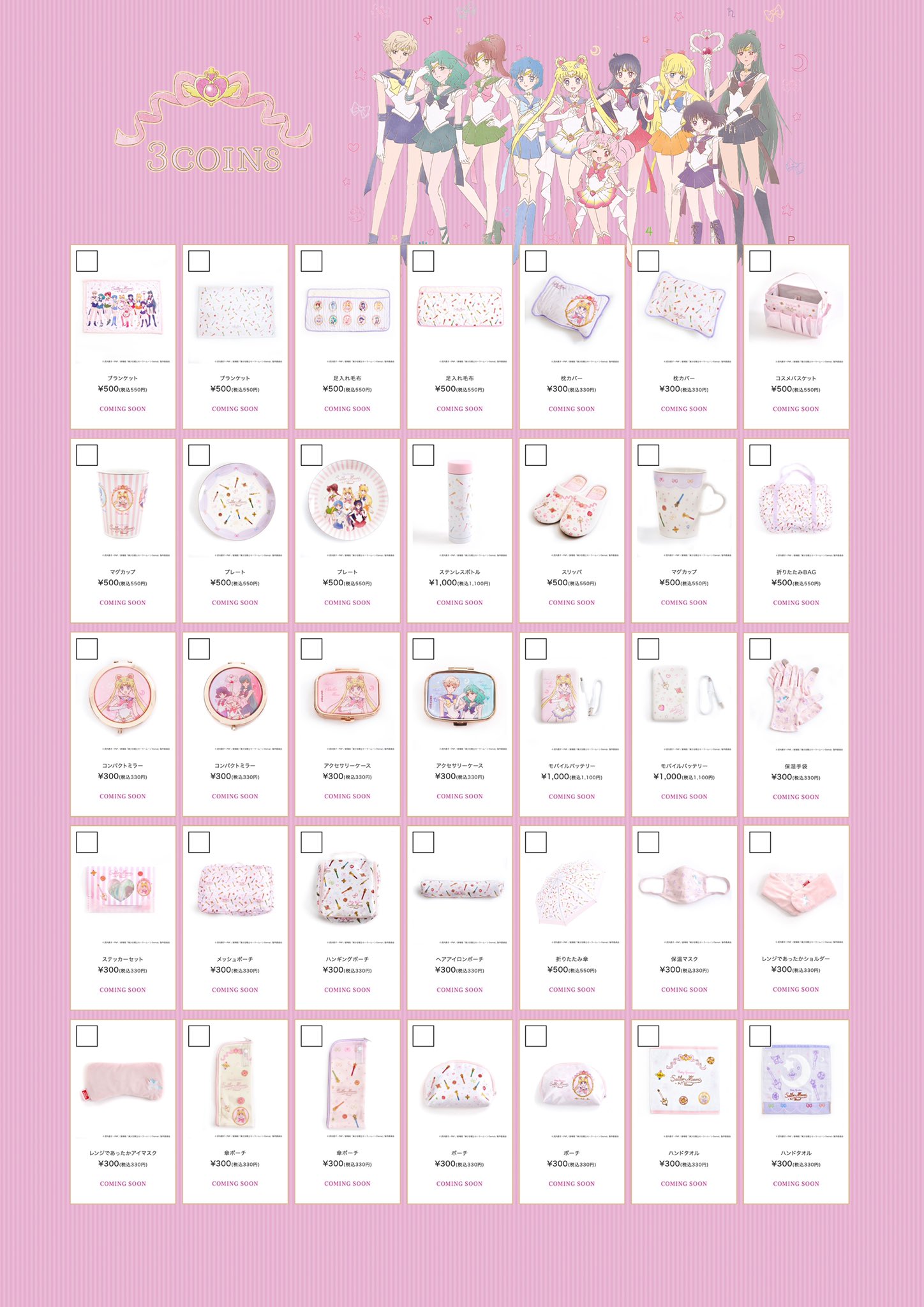 画像 セーラームーン 3coins私が商品をまとめた画像を使ってくださってる方がいて 実は自分が買うものを把握するために作った画像なので 前回上げた画像は 全商品なか まとめダネ 画像 セーラームーン 3coins私が商品をまとめた画像を使ってくださってる方がいて 実は自分が買うものを把握するために作った画像なので 前回上げた画像は 全商品なか まとめダネ