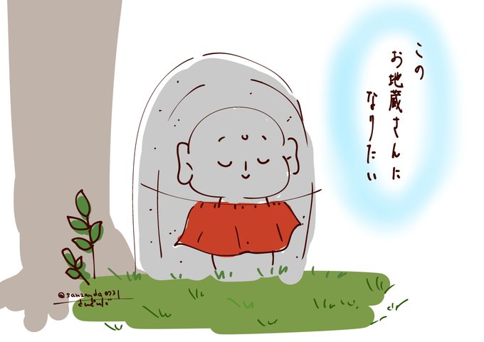 実は最初このお地蔵さんを描いてたんですが、よく考えたら人じゃないしNGかなと思って変更しましたッ!!(セリフは私の心の声です) 