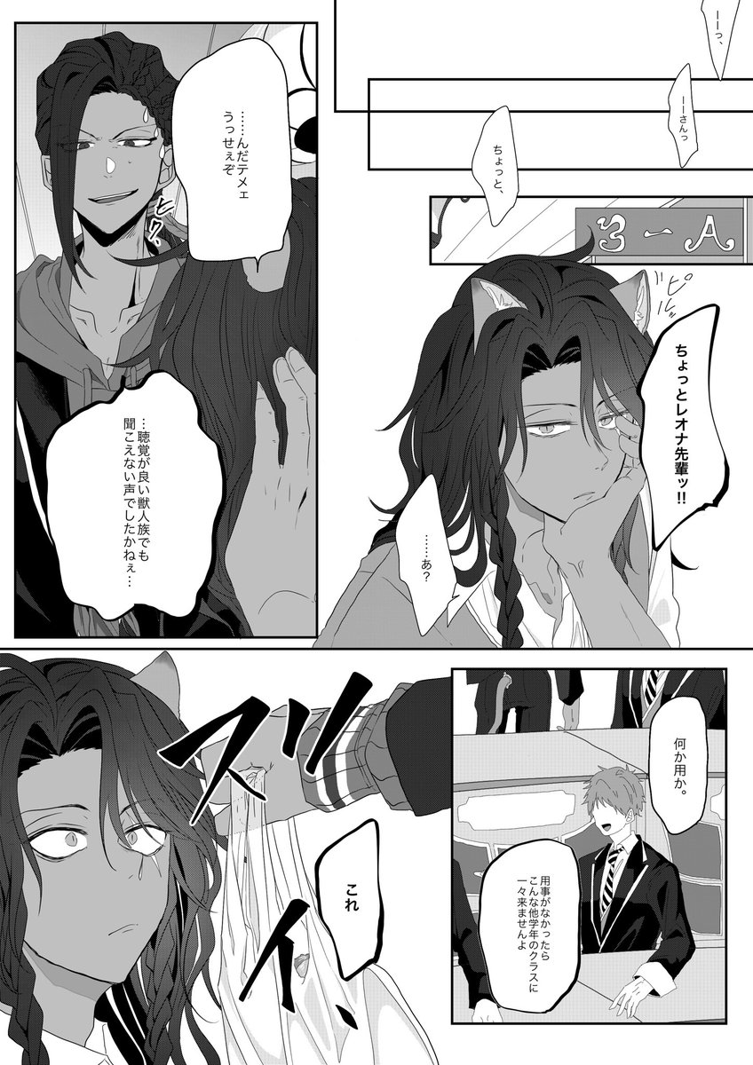 【レオラギ】「いっそ手放せ恋心」⑦
おジャミ〜〜〜 #twst_BL 