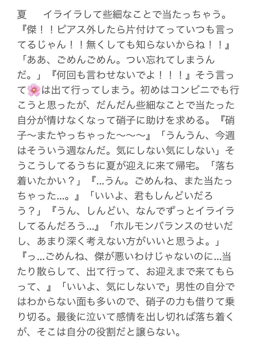こひと 生理前で不調な と彼氏たち みんな成人済みで同棲してる 虎 伏 五 夏 七 じゅじゅプラス