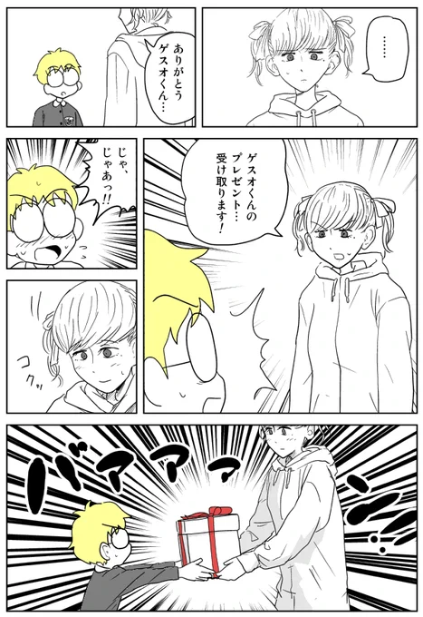 クンニバトラーたかし2章302 