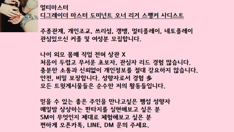 Multi_Master8's tweet photo. 트윗들 보면 감 안와?
경험많은 진짜 멜돔, 갱뱅주가 
펨섭 성향자 구인중. 

멀티플, 갱뱅, 개인 조교 문의 
💋상상말고 실현하자

https://t.co/zOqZVNBOta
Line : healthkkun7

#섹트 #멜돔 #조교 #펨섭 #팸섭 #구인 #초보 #걸레 #암캐 #수치 #노예녀 #오컨 https://t.co/vhfWcA78be